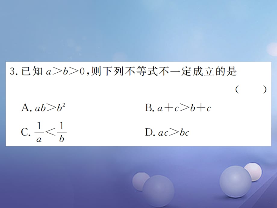 八级数学上册 双休作业（七）课件 （新版）湘教版_第3页