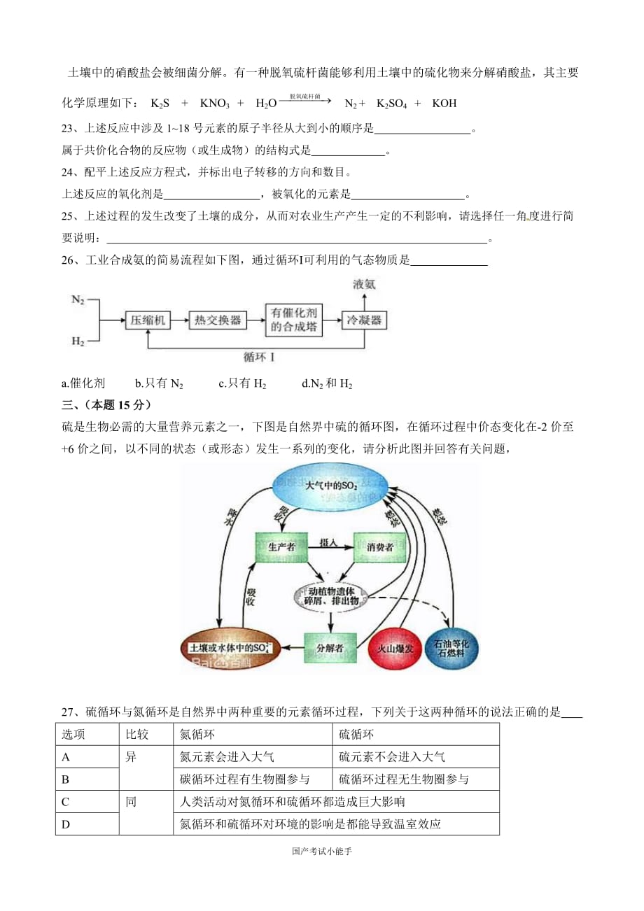 上海市格致中学2016-2017学年高一下学期期中考试化学试题(带参考答案)_第4页