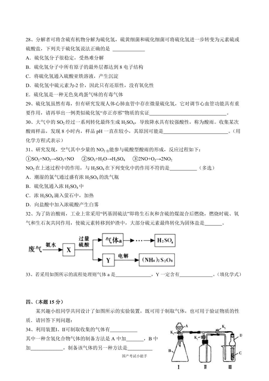 上海市格致中学2016-2017学年高一下学期期中考试化学试题(带参考答案)_第5页