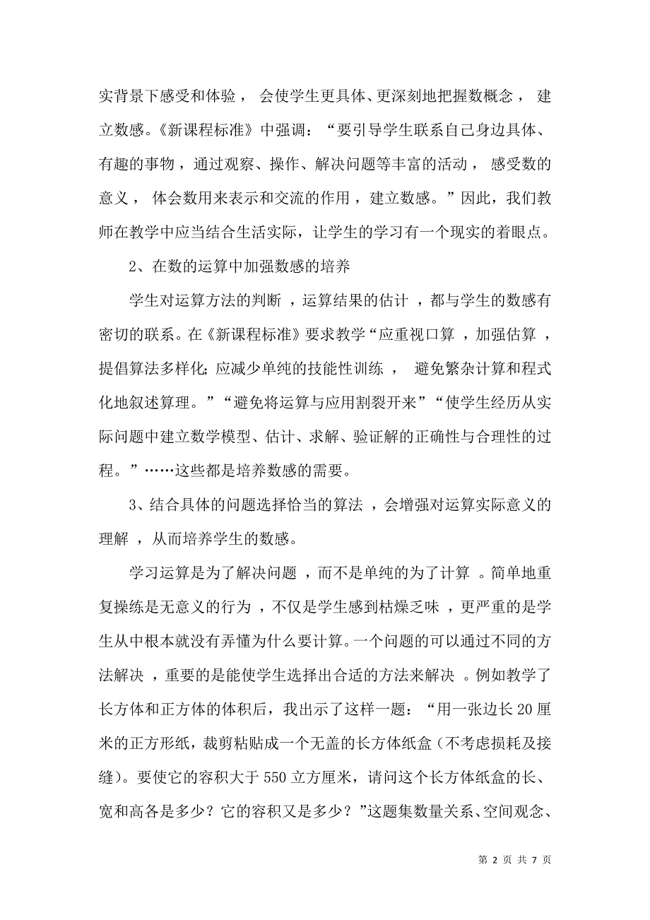 浅议学生动手实践能力的培养_第2页