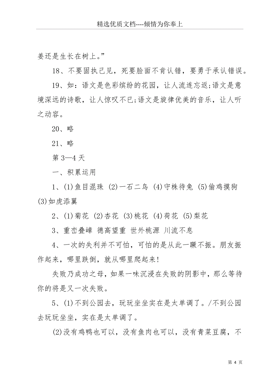 小学6年级暑假作业(共28页)_第4页