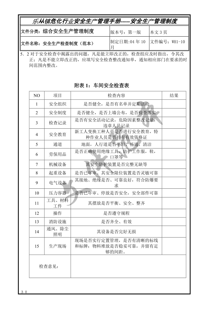 安全管理制度57个doc23[共4页]_第2页