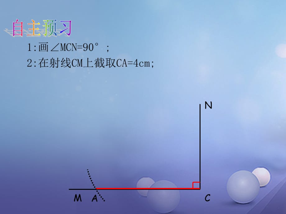 八级数学上册 4. 三角形全等的判定（5）教学课件 （新版）沪科版_第5页