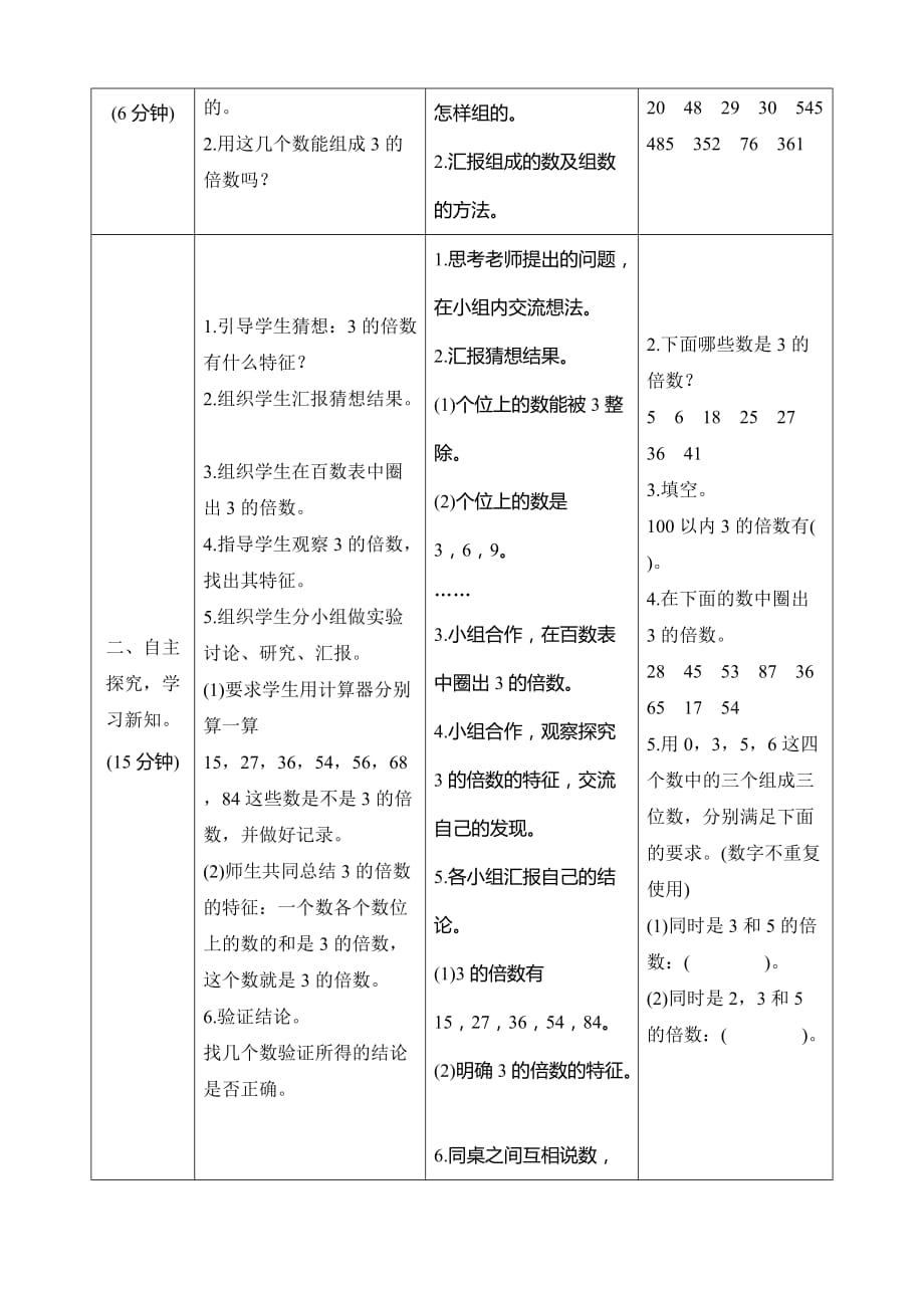 北师大五年级数学上册《探索活动：3的倍数的特征》导学案_第2页