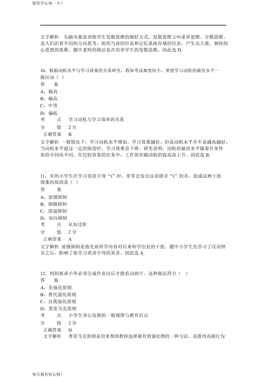 全国教师资格证考试最新2014年下半年考试《小学教育教学知识与能力》真题_第4页