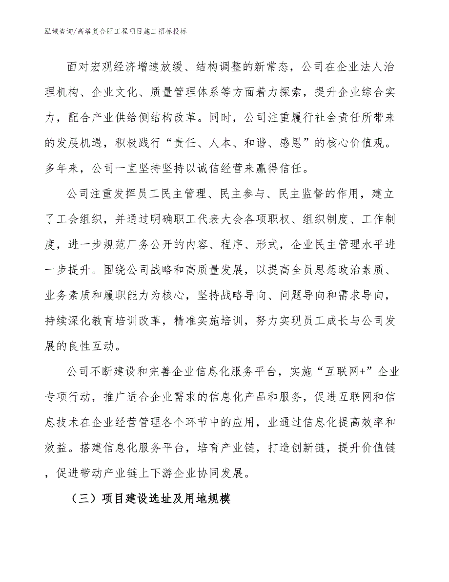 高塔复合肥工程项目施工招标投标（工程管理）_第3页