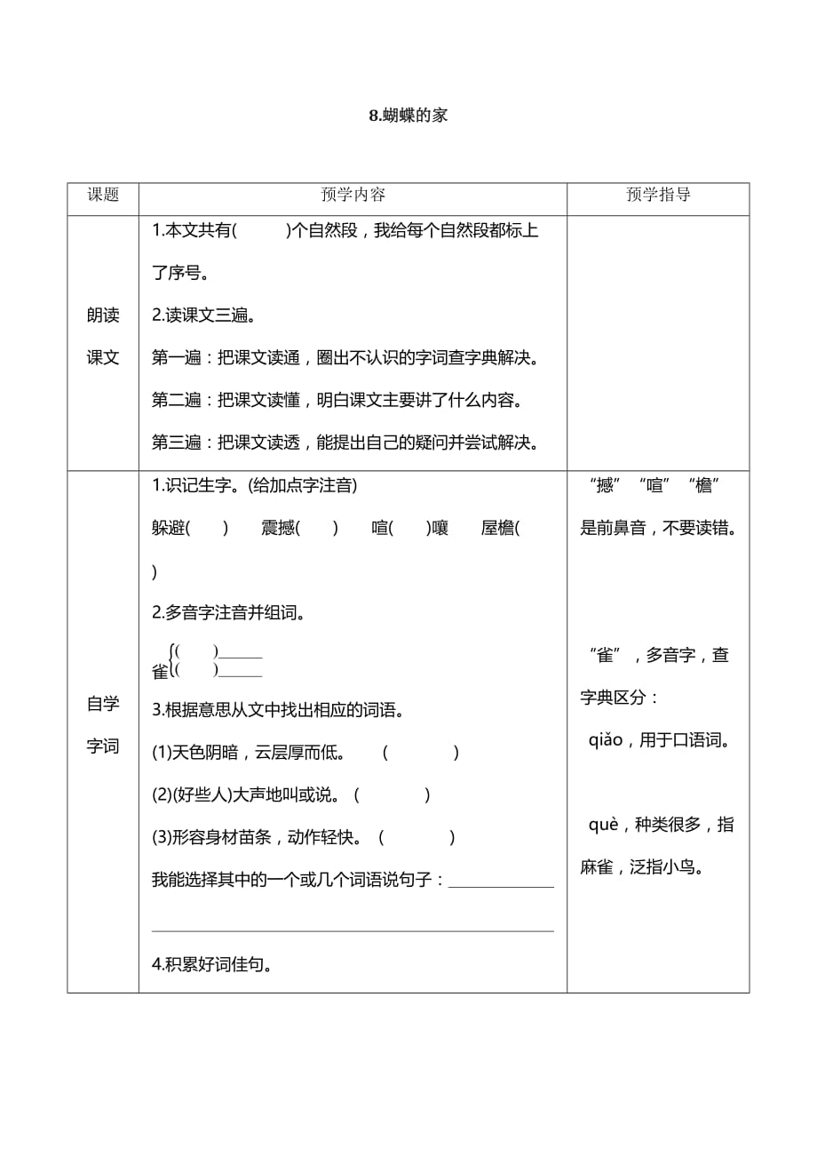 蝴蝶的家 表格式学案（含答案）_第1页