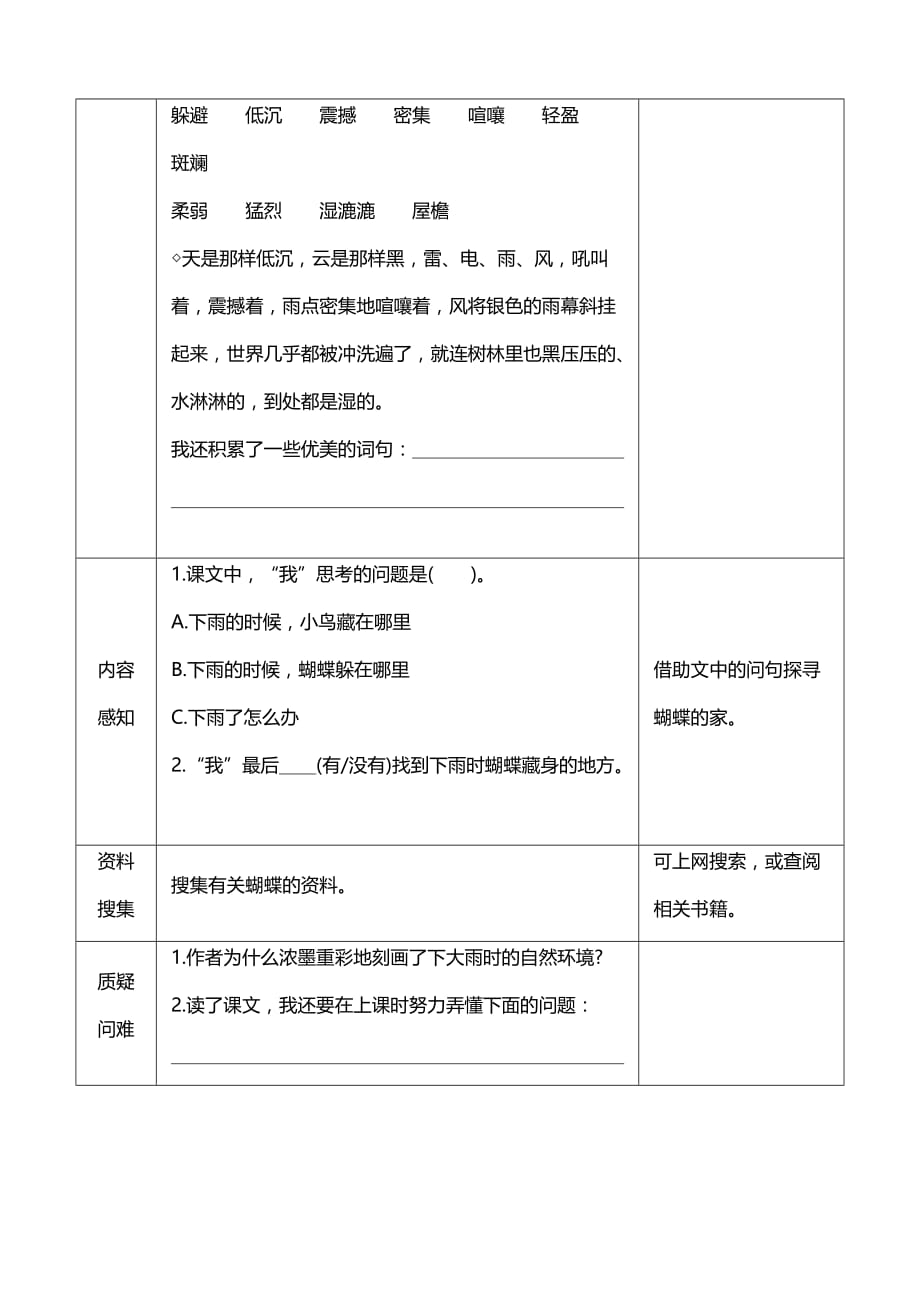 蝴蝶的家 表格式学案（含答案）_第2页