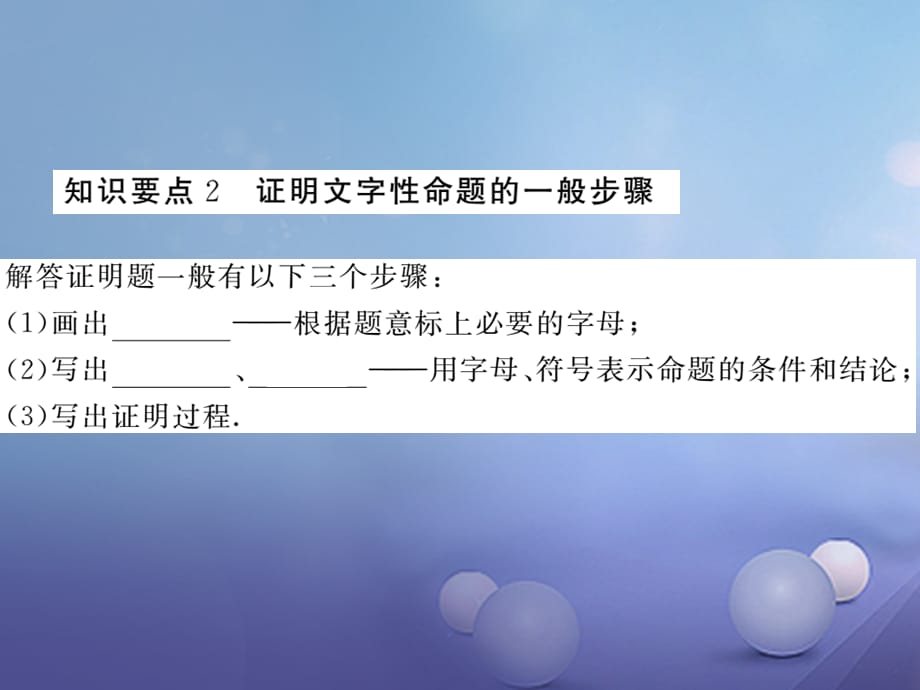 八级数学上册 .4 平行线的性质（小册子）课件 （新版）北师大版_第2页