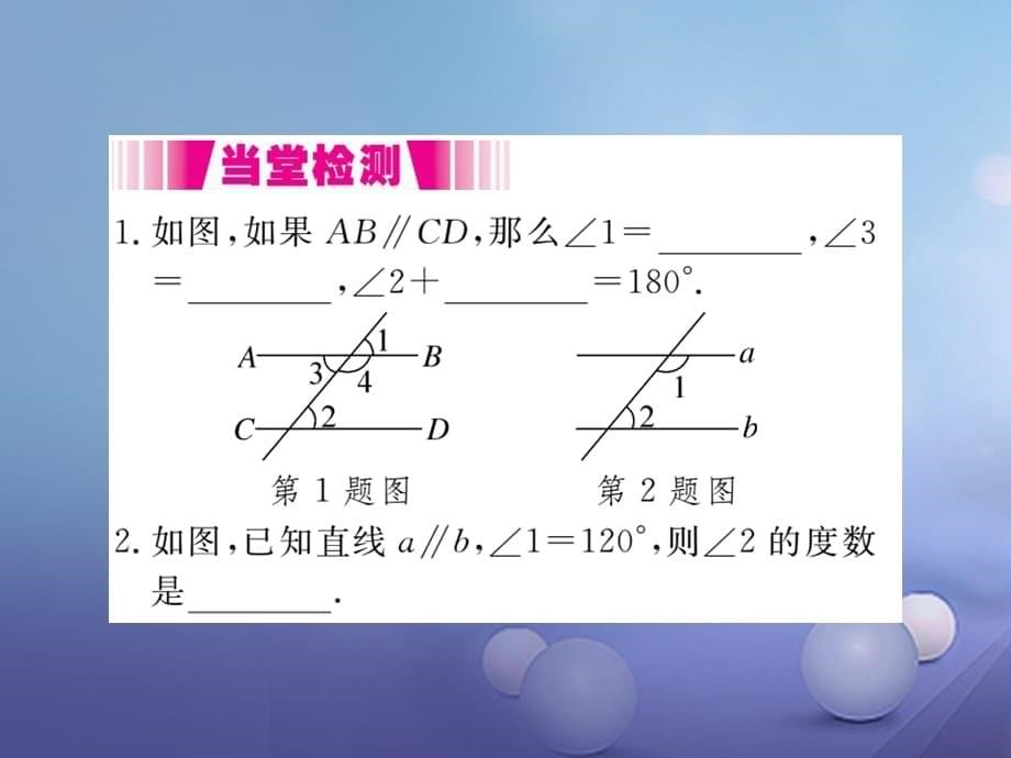 八级数学上册 .4 平行线的性质（小册子）课件 （新版）北师大版_第5页