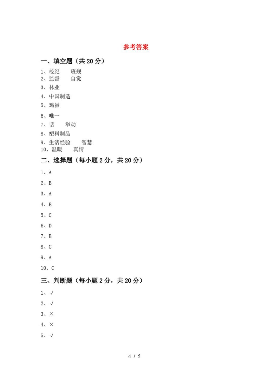 部编版四年级道德与法治下册期中试卷(加答案)_第4页