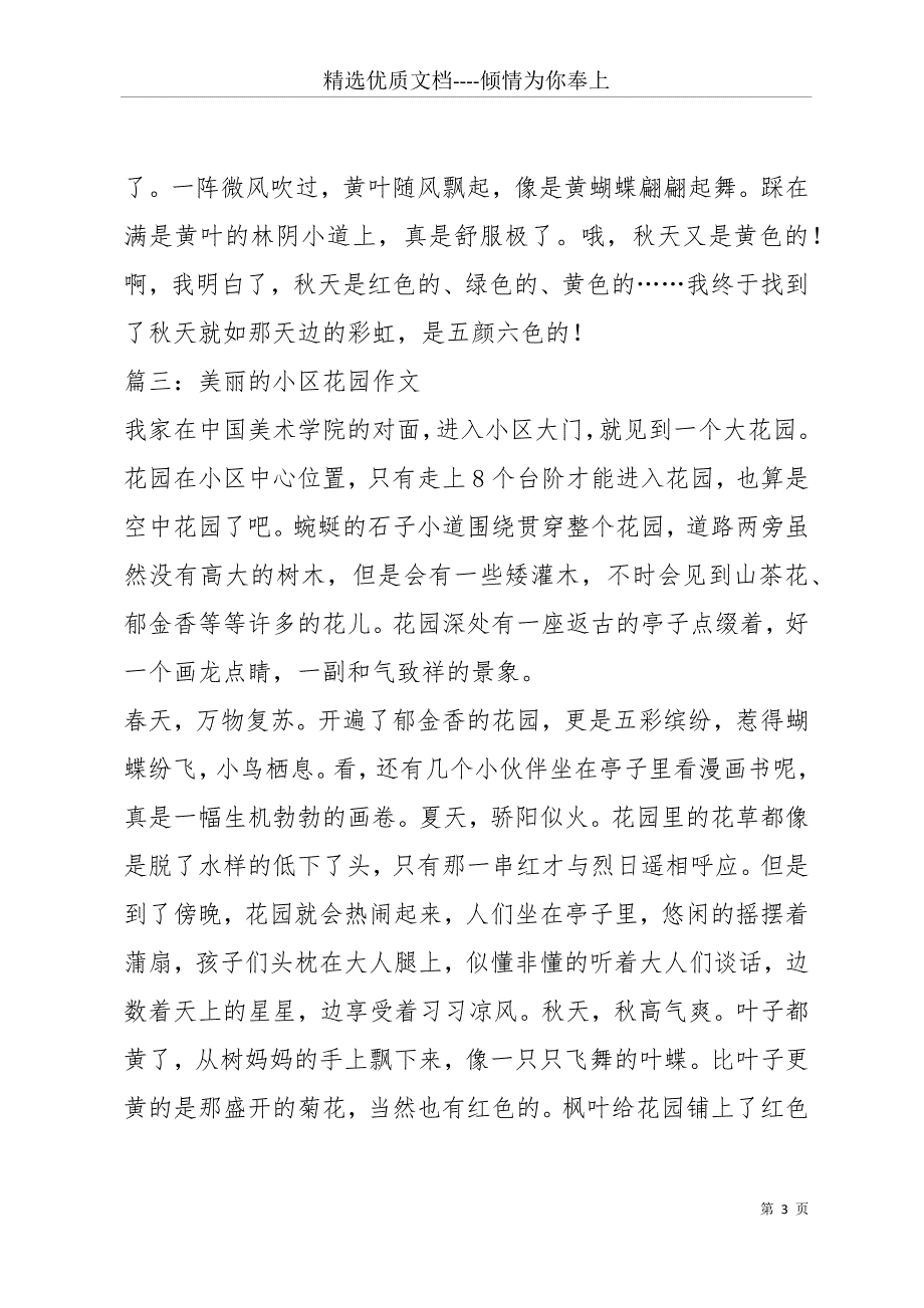 小学5年级作文4篇(共32页)_第3页