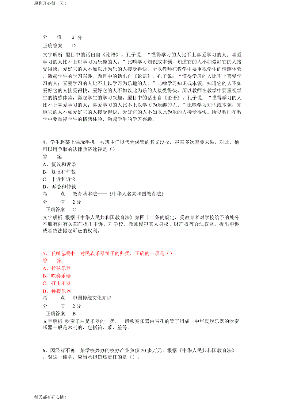 全国教师资格证考试最新2013年上半年考试《小学综合素质》真题_第2页