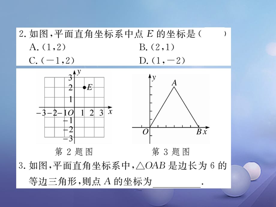 八级数学上册 3. 第课时 平面直角坐标系（小册子）课件 （新版）北师大版_第4页