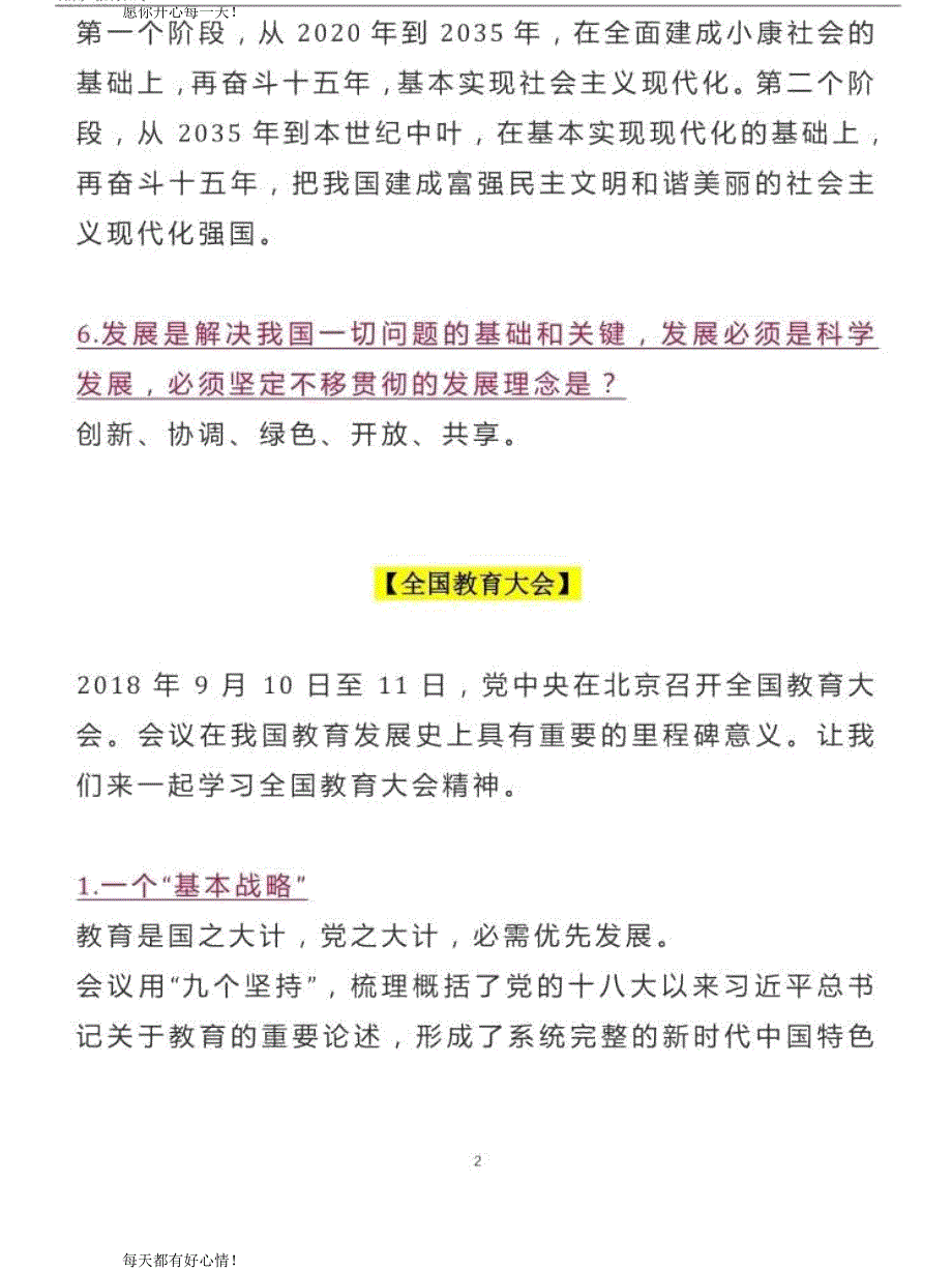 全国教师资格证考试最新结构化热点题及答案_第2页