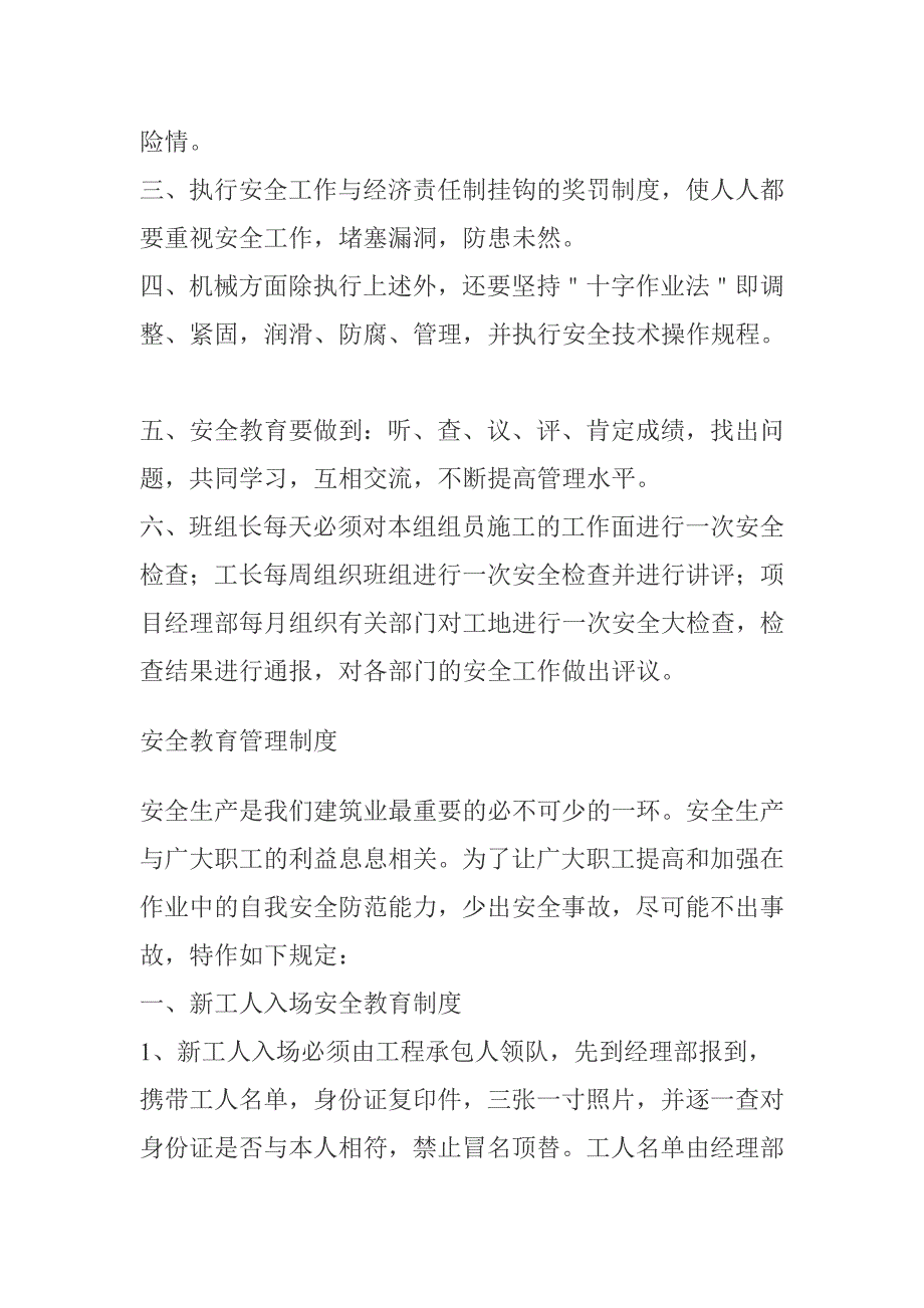 安全技术交底管理知识制度doc 18页_第2页