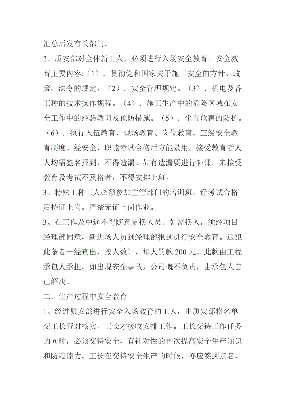 安全技术交底管理知识制度doc 18页_第3页