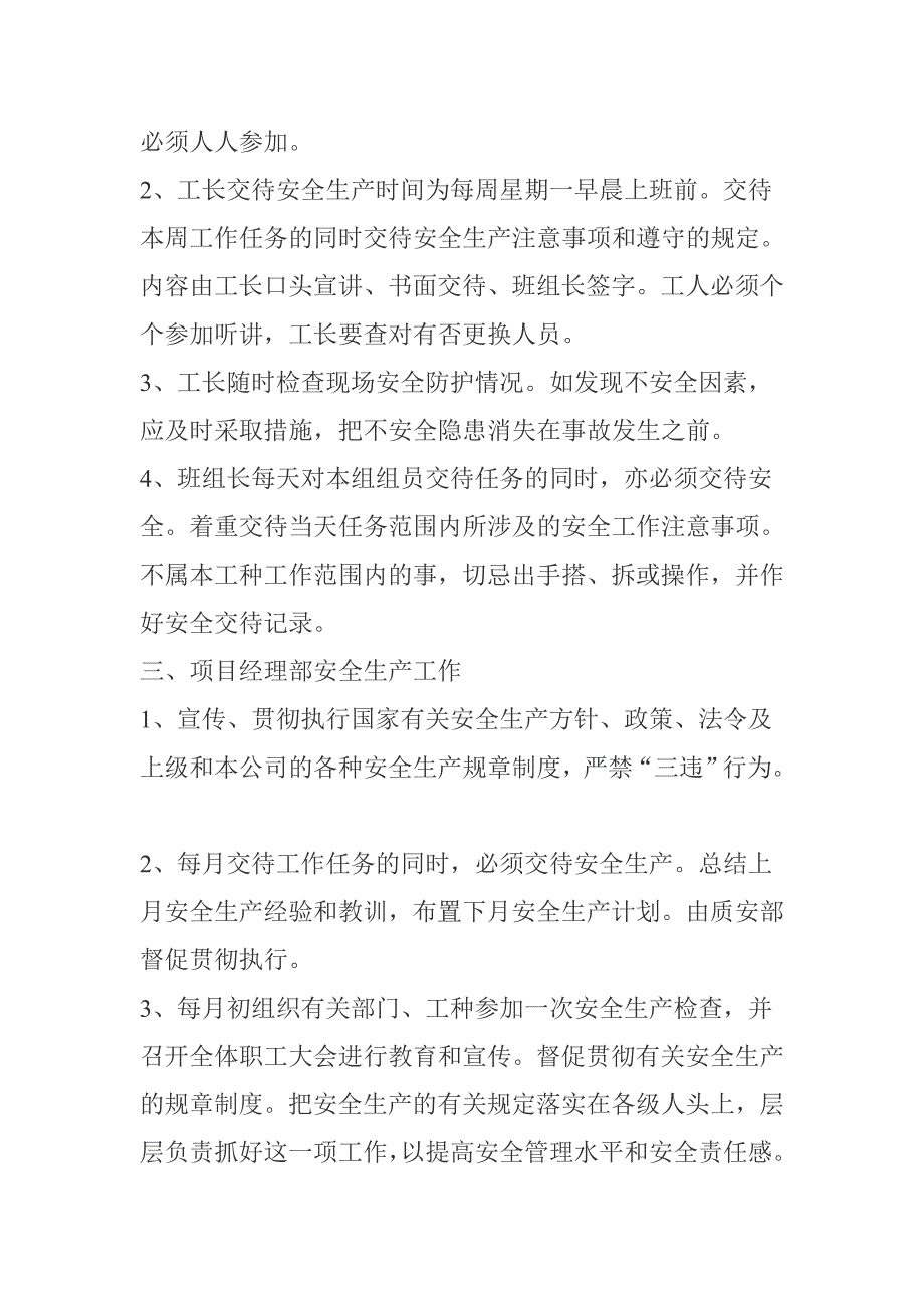 安全技术交底管理知识制度doc 18页_第4页