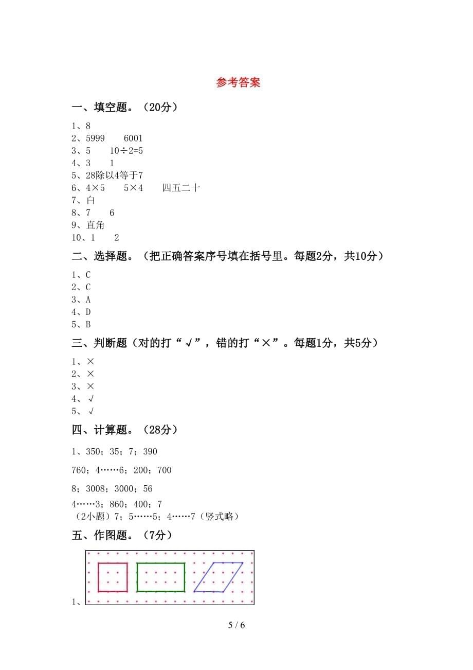 2020—2021年部编版二年级数学上册期末测试卷加答案_第5页