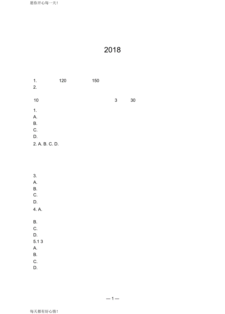 全国教师资格证考试最新2018年上半年保教知识与能力（幼儿园）真题_第2页