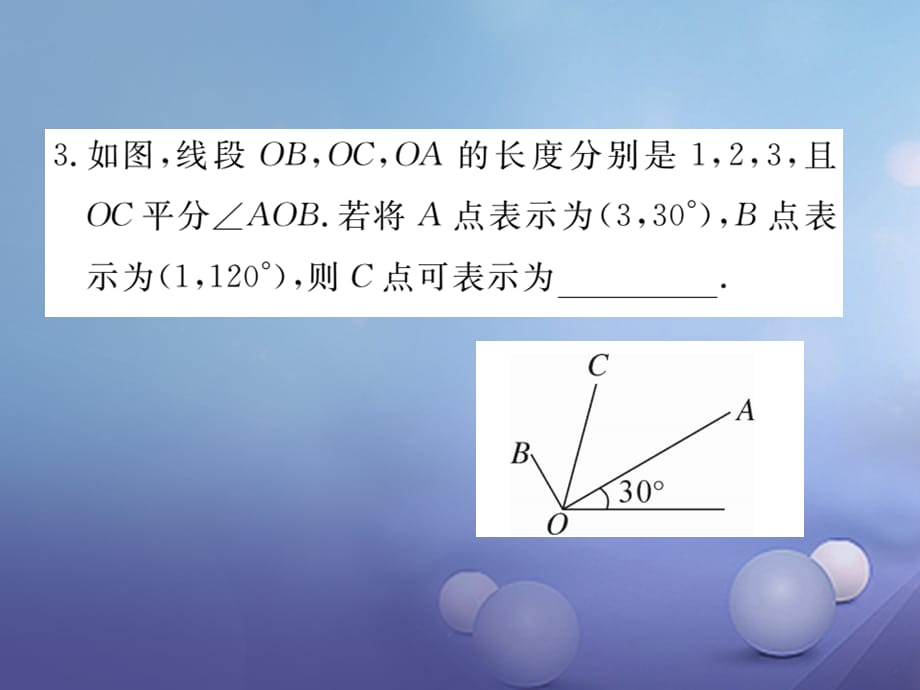 八级数学上册 3 位置与坐标本章小结与复习课件 （新版）北师大版_第4页