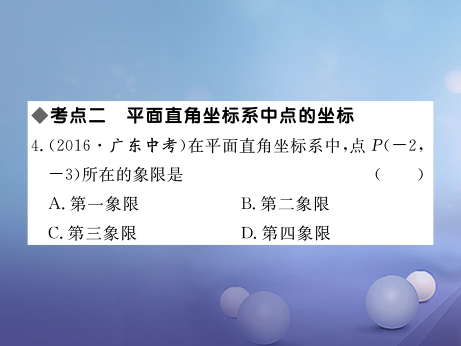 八级数学上册 3 位置与坐标本章小结与复习课件 （新版）北师大版_第5页