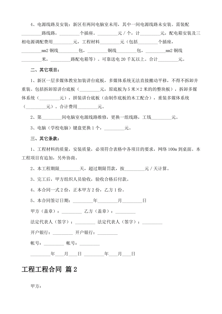 精编-工程工程合同_172_第3页