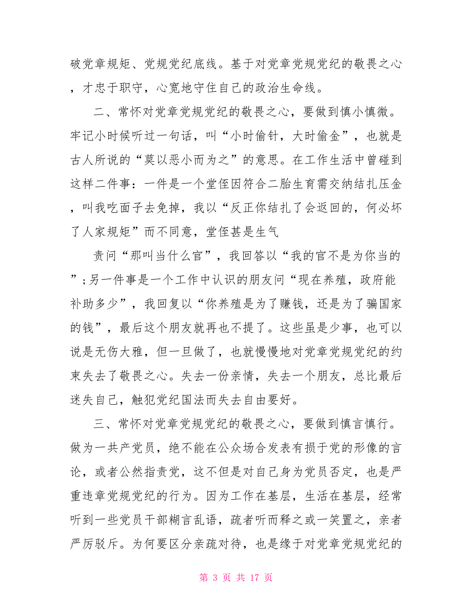 党员对照检查材料 党员两学一做对照检查材料800字_第3页