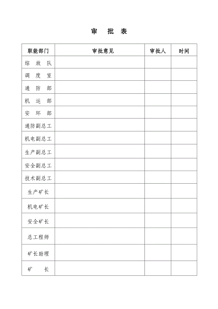 1708工作面回撤设备设计 (1)_第2页