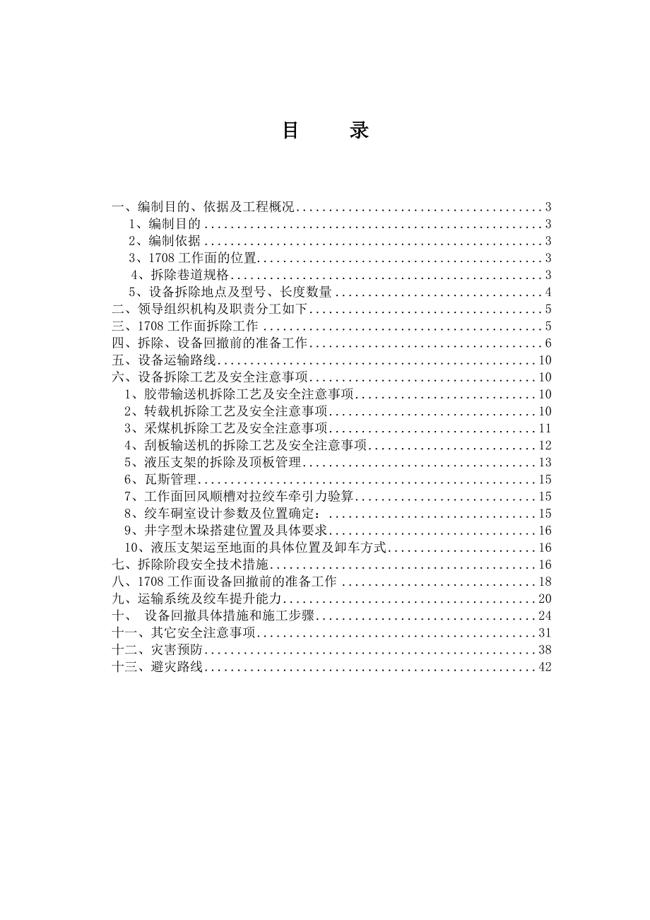 1708工作面回撤设备设计 (1)_第3页