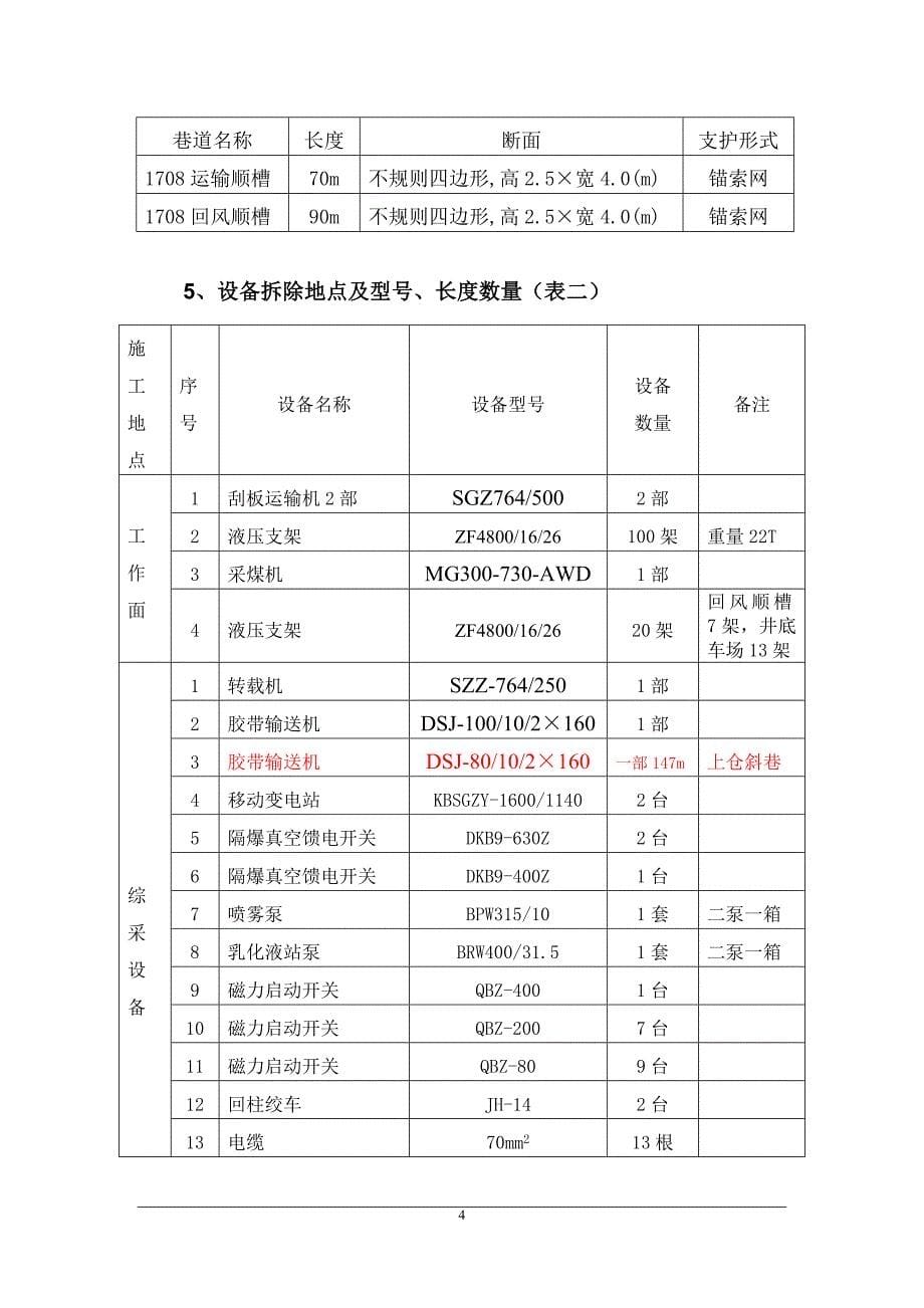 1708工作面回撤设备设计 (1)_第5页