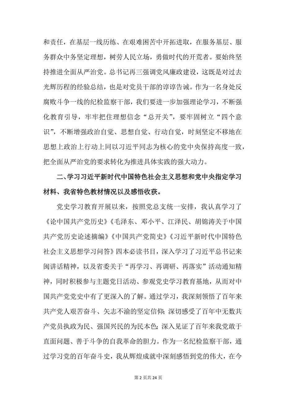 在“坚定理想信念增强历史自觉弘扬优良传统加强党性锤炼发挥党员先锋模范作用”方面对照检查三_第2页