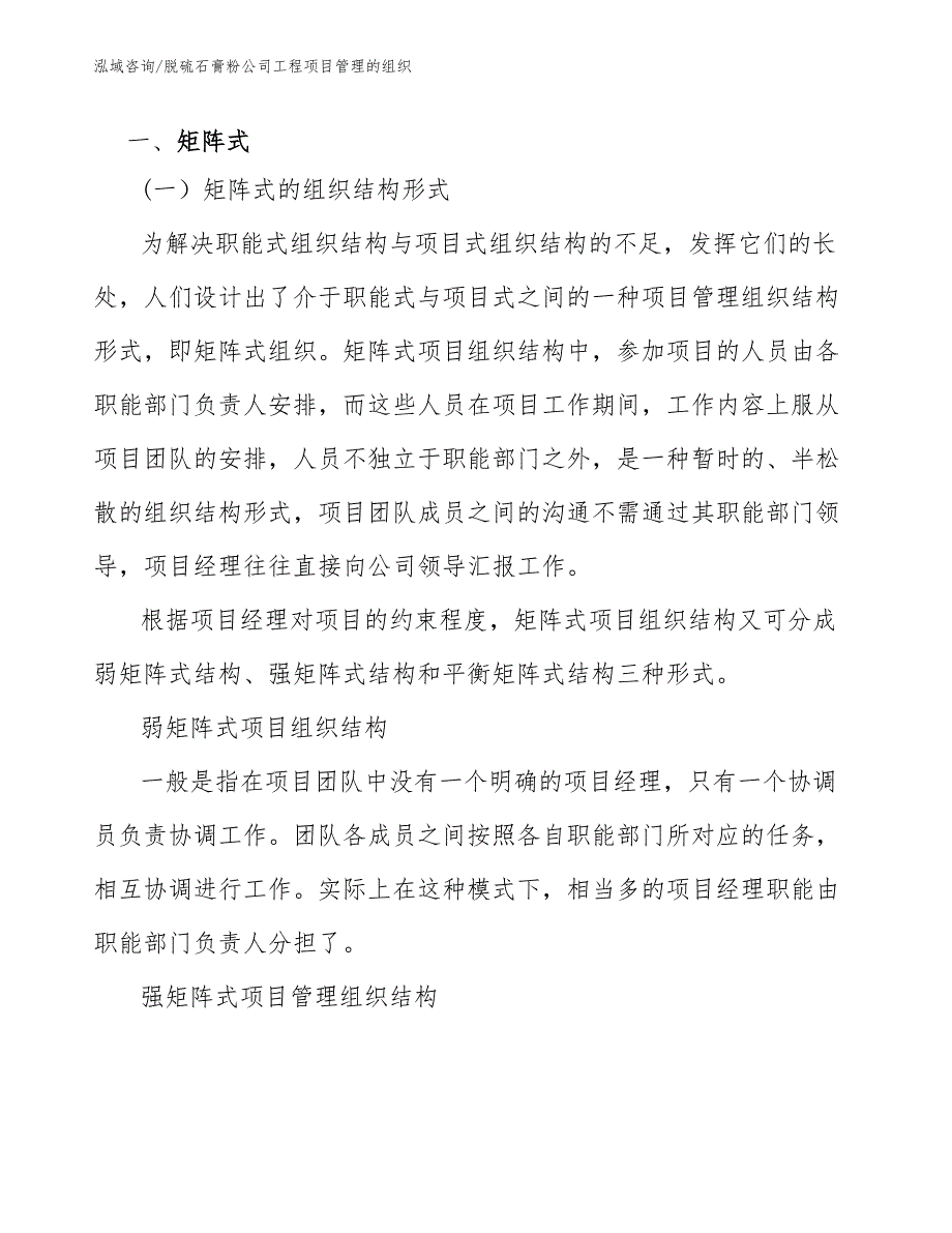 脱硫石膏粉公司工程项目管理的组织（工程管理）_第2页