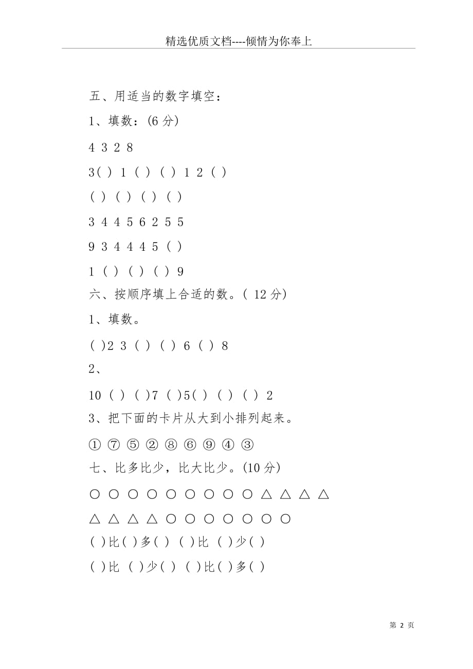 小学一年级的数学期中模拟考试卷(共3页)_第2页