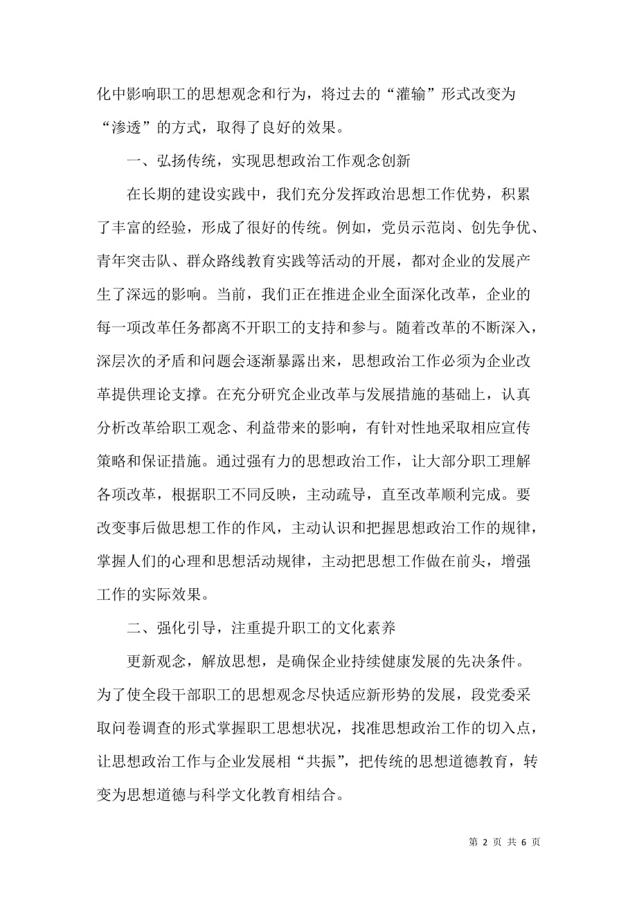 浅议如何创新思想政治工作为企业发展提供保证_第2页