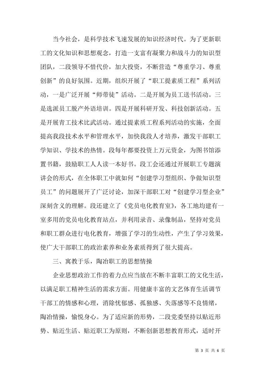 浅议如何创新思想政治工作为企业发展提供保证_第3页