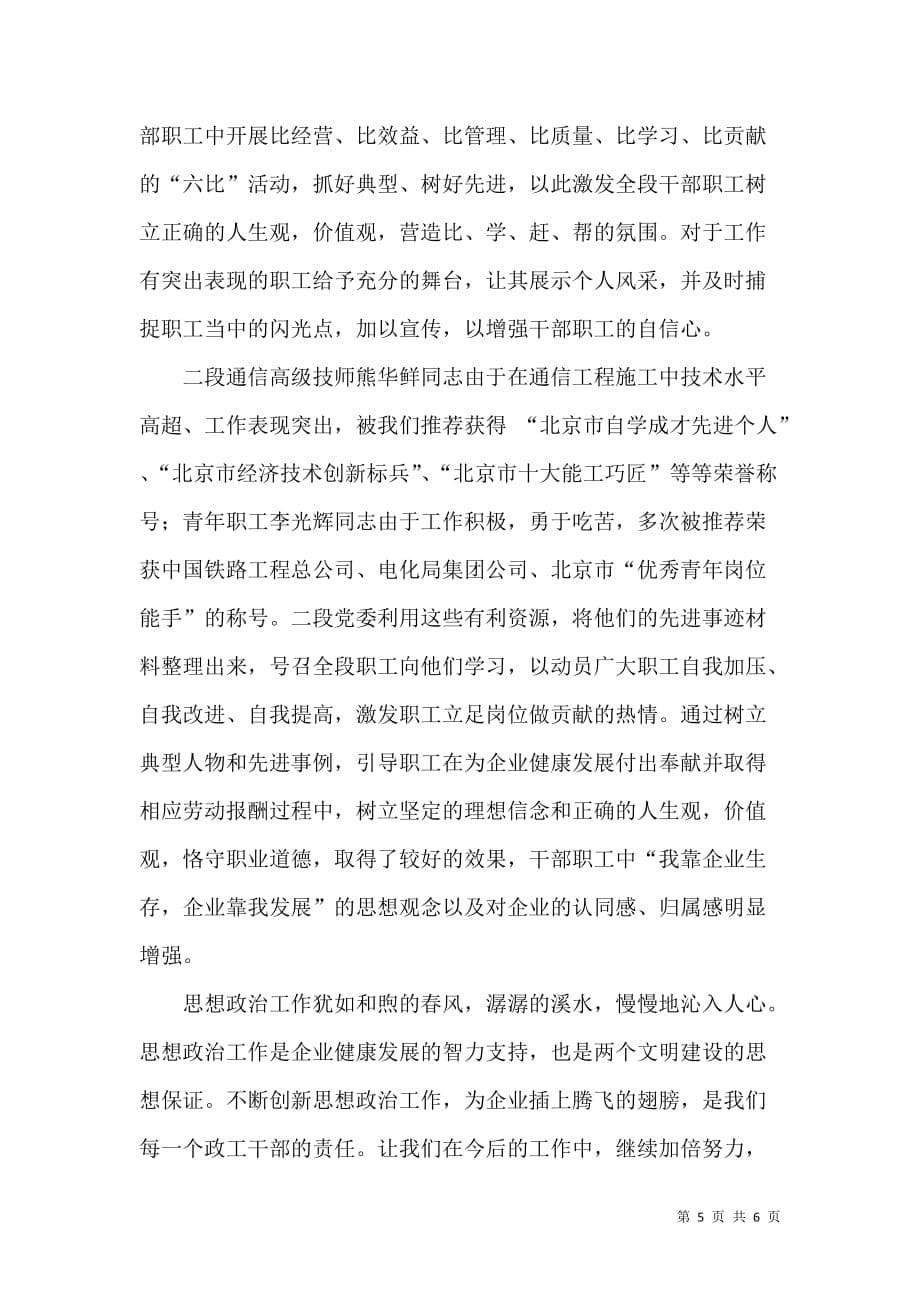 浅议如何创新思想政治工作为企业发展提供保证_第5页