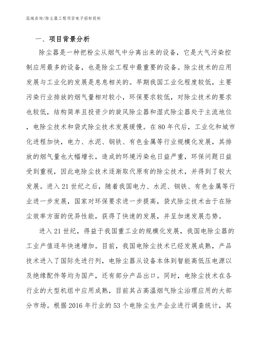 除尘器工程项目电子招标投标（工程项目管理）_第2页