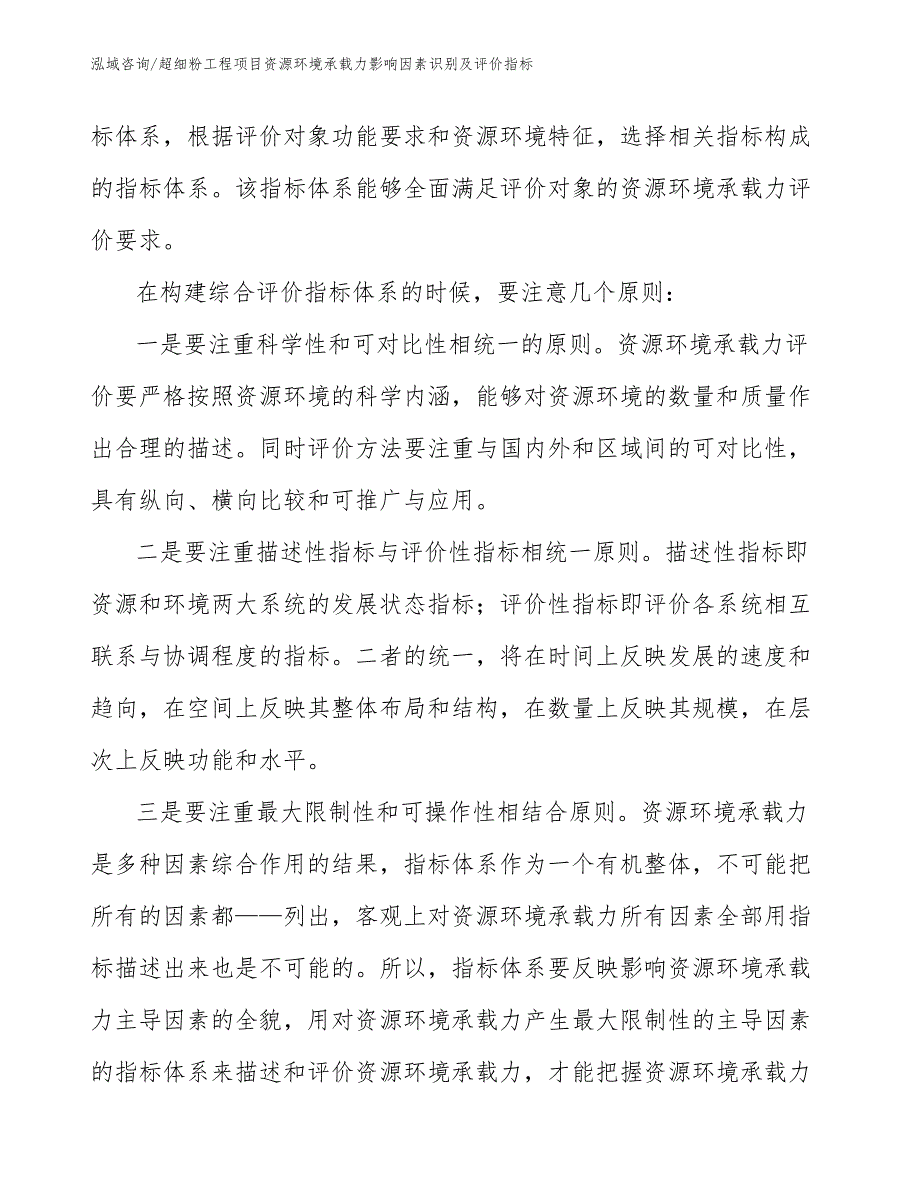 超细粉工程项目资源环境承载力影响因素识别及评价指标（工程项目组织与管理）_第3页