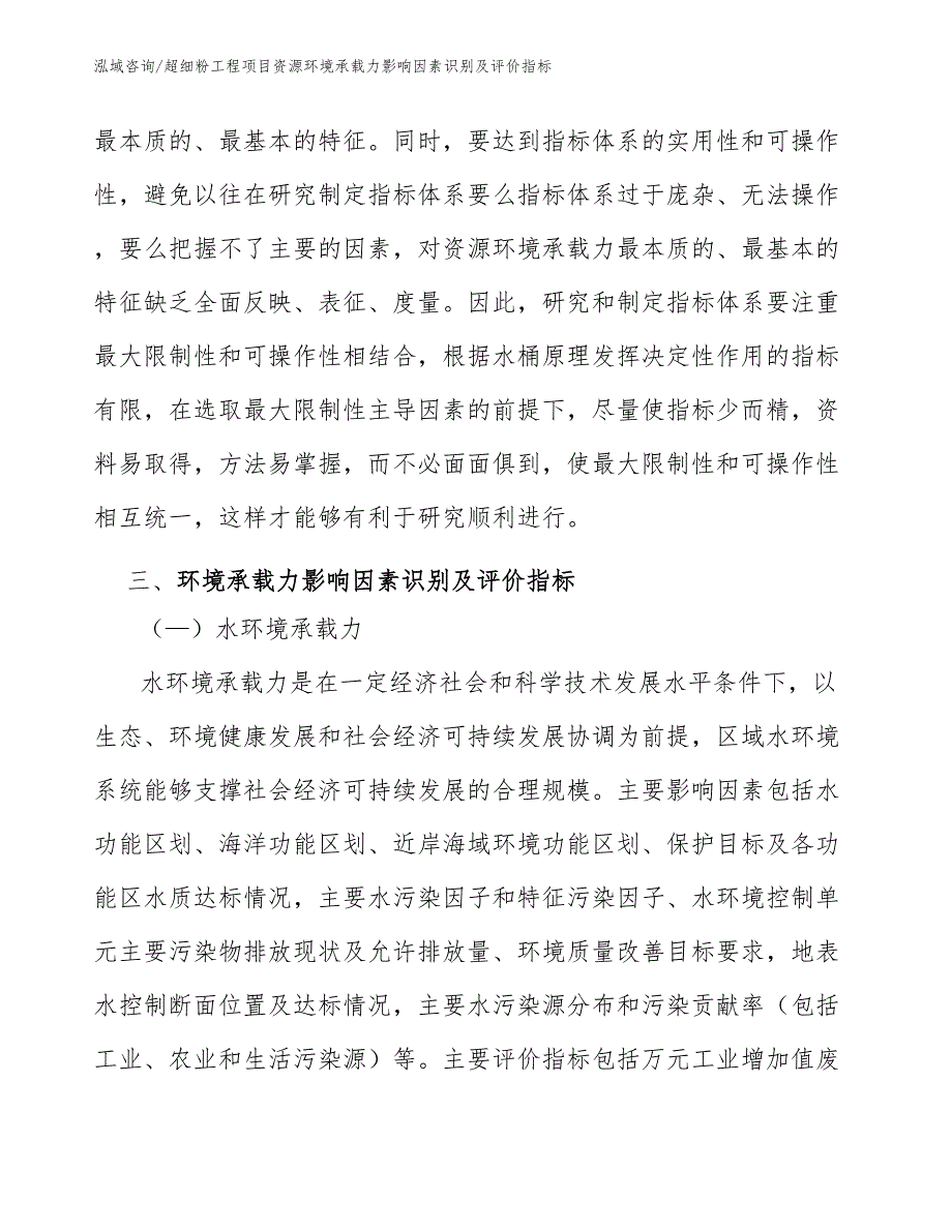 超细粉工程项目资源环境承载力影响因素识别及评价指标（工程项目组织与管理）_第4页