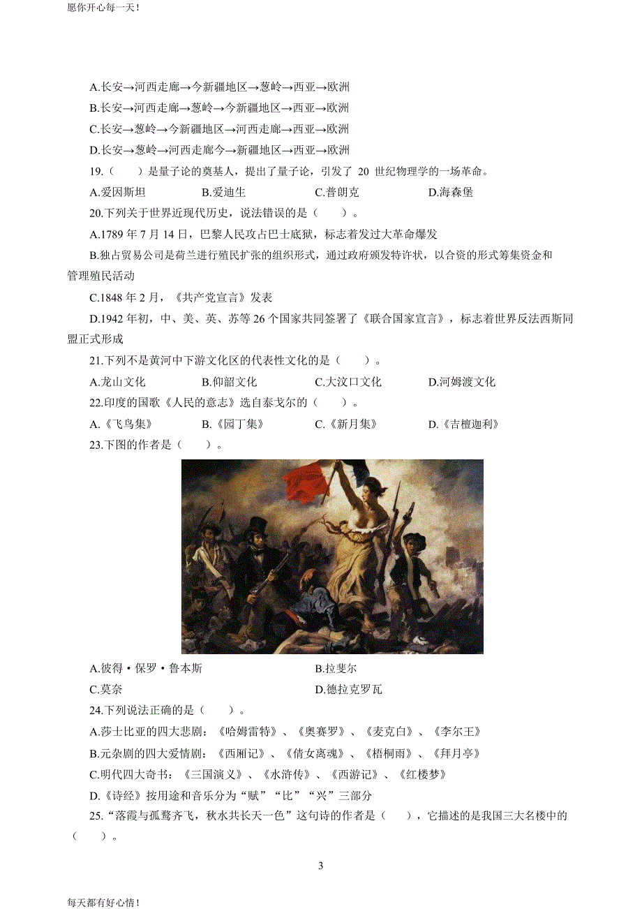 全国教师资格证考试最新幼儿2020年3月教师资格考试综合素质冲刺模拟卷（三）_2020年3月教师资格考试综合素质试题考答案3_第3页