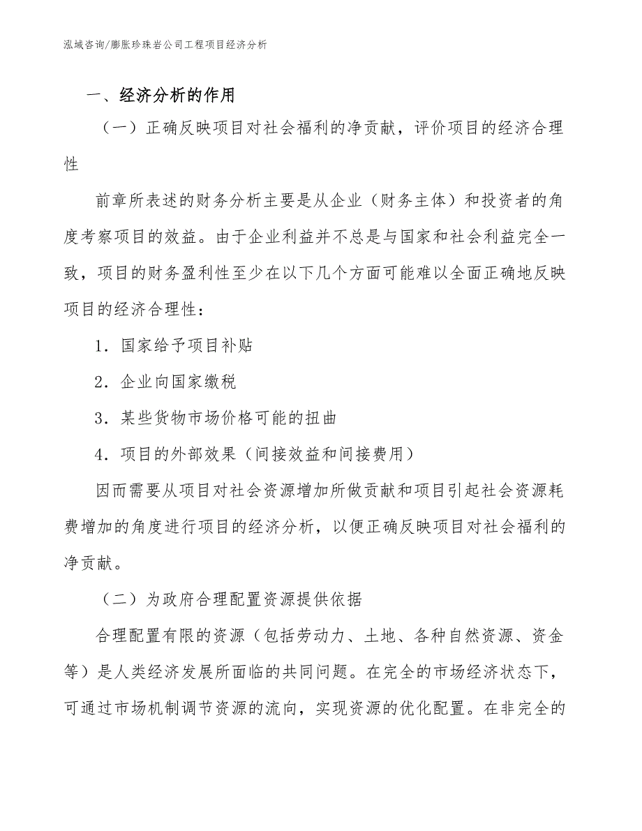 膨胀珍珠岩公司工程项目经济分析（完整版）_第2页