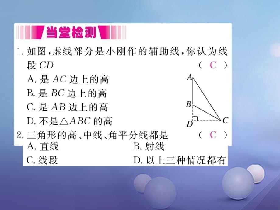 八级数学上册 .. 三角形的高、中线与角平分线 ..3 三角形的稳定性（小册子）课件 （新版）新人教版_第5页