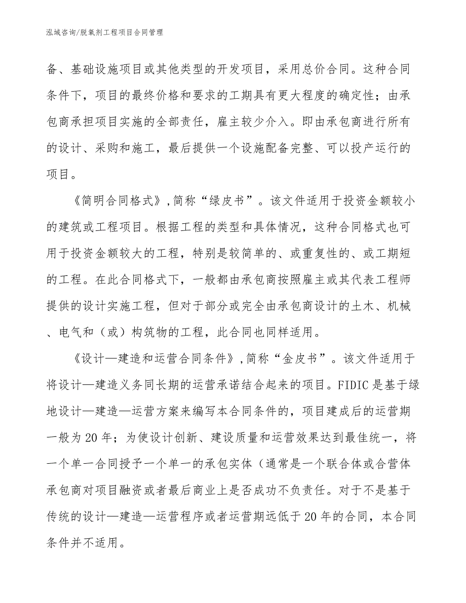 脱氧剂工程项目合同管理（工程项目组织与管理）_第3页