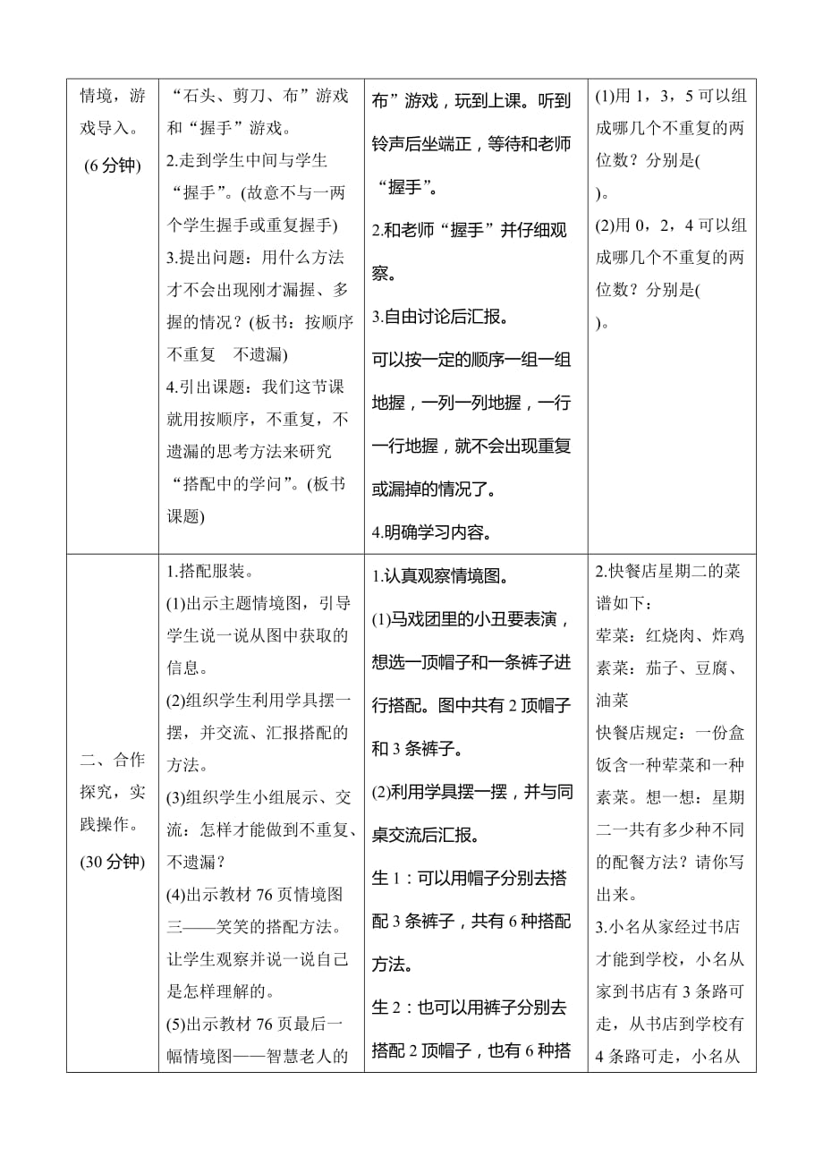 北师大三年级数学上册数学好玩《搭配中的学问》表格式教案_第2页