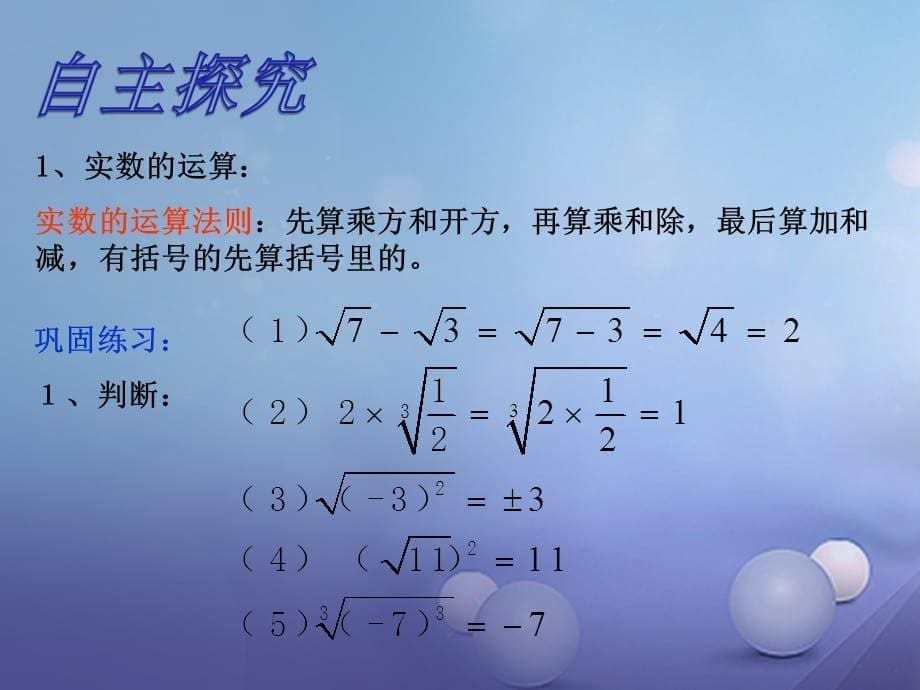 八级数学上册 3.3 实数（二）教学课件 （新版）湘教版_第5页