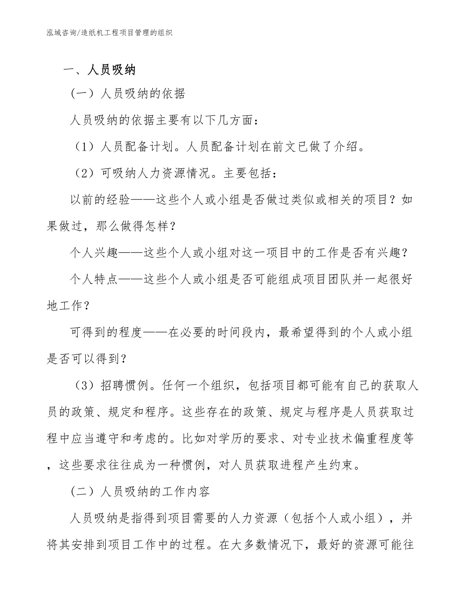 造纸机工程项目管理的组织（工程项目组织与管理）_第2页