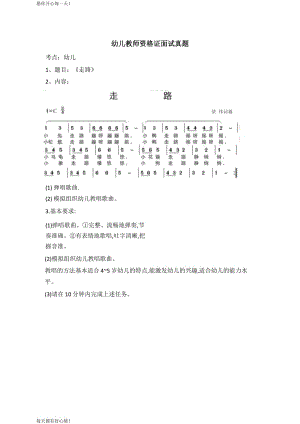 全国教师资格证考试最新全国最新面试幼儿教师资格证面试真题2