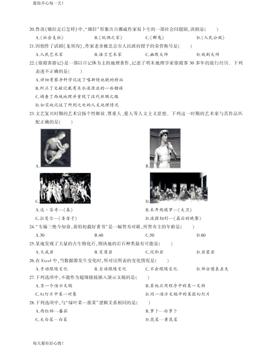 全国教师资格证考试最新2016下半年真题及解析小学-综合素质_第3页