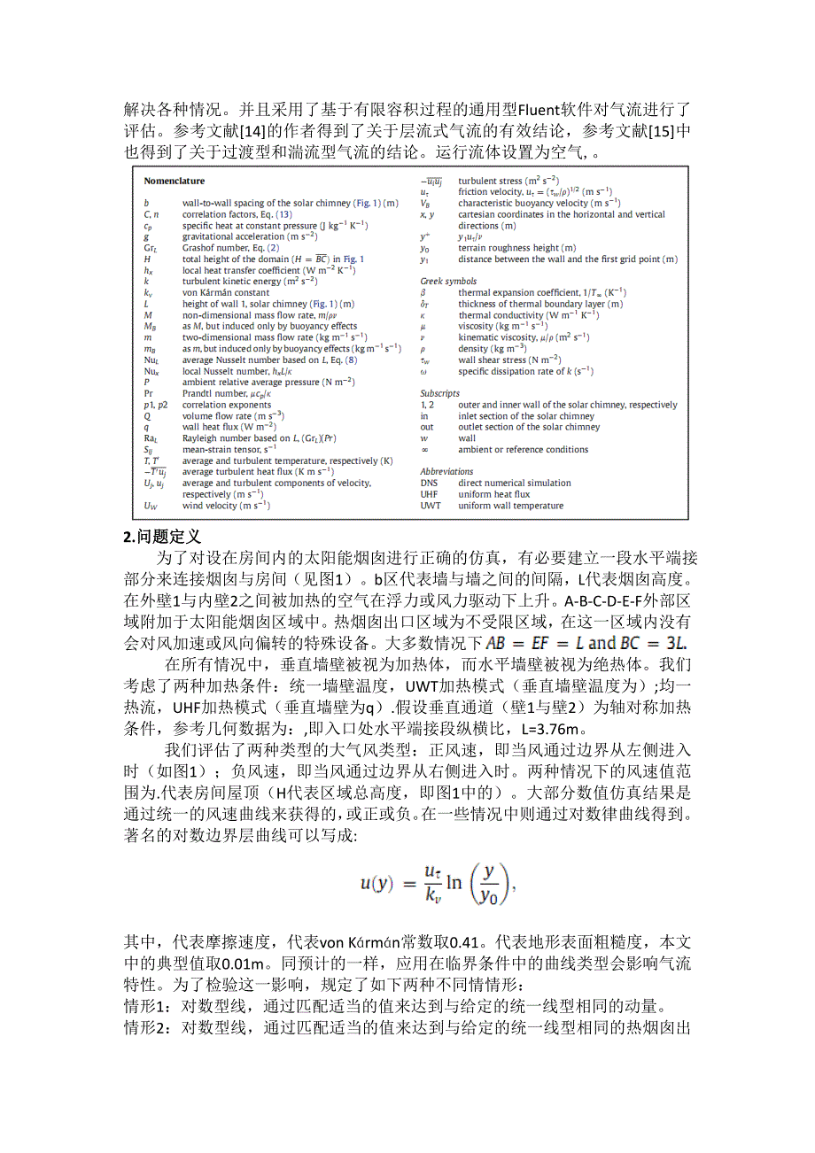 针对用于建筑物通风的太阳能烟囱中的浮力风混合驱动气流的数值分析_第2页